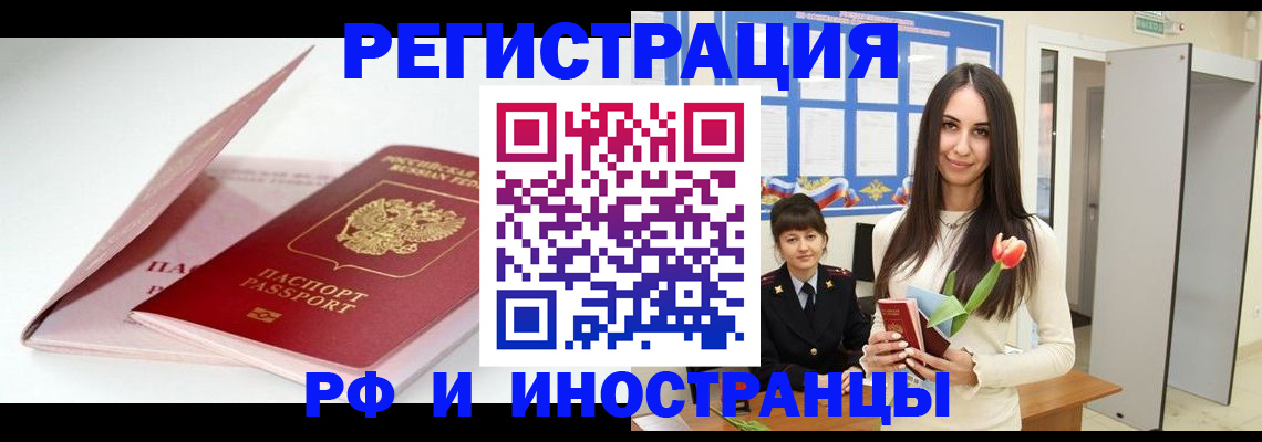 прописка штамп в Вологде