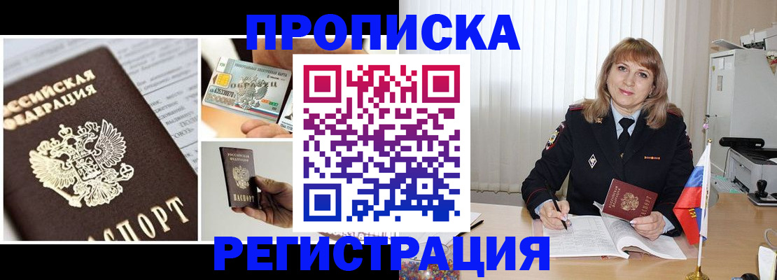 временная регистрация купить в Вологде