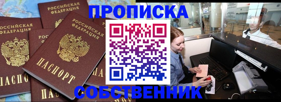 прописка регистрация в Вологде