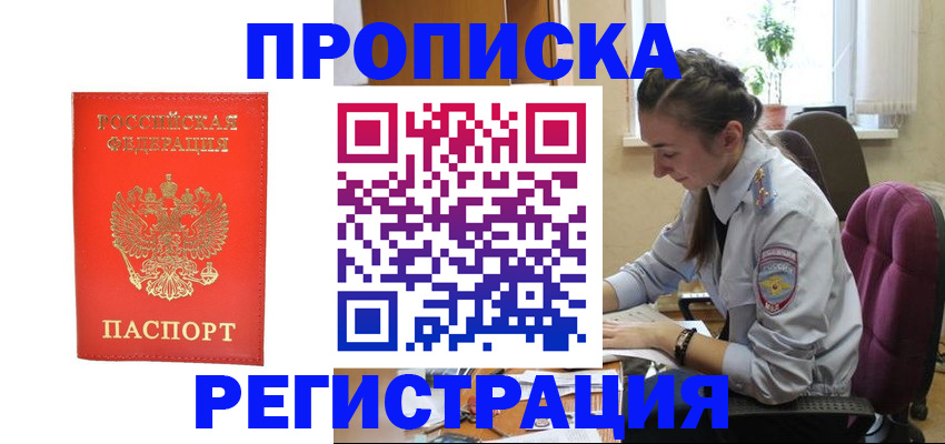 временная регистрация для школы в Вологде