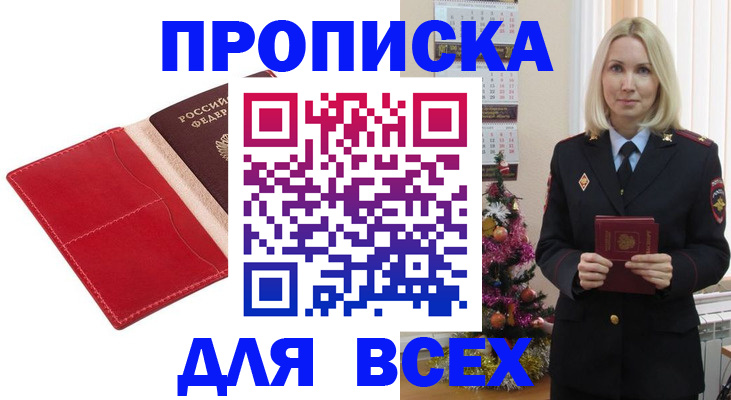 прописка штамп в Вологде